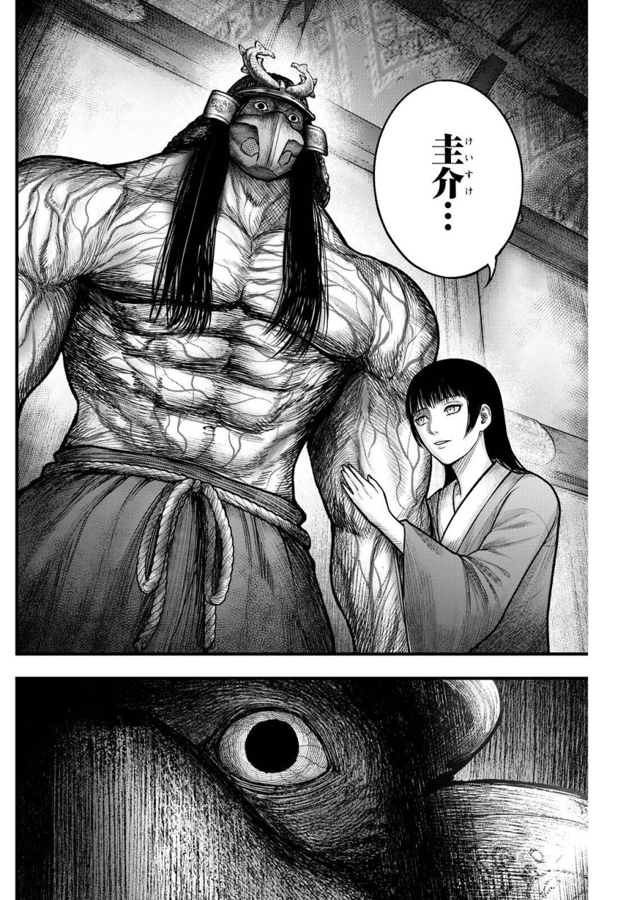 贄屍忌鯉 ニシキゴイ 第19話 - Trang 18