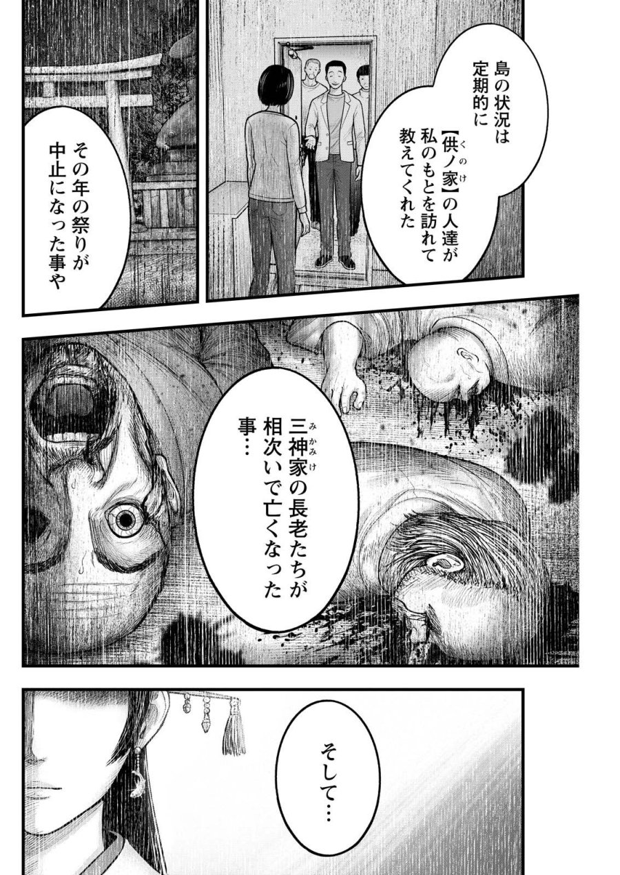 贄屍忌鯉 ニシキゴイ 第19話 - Trang 2