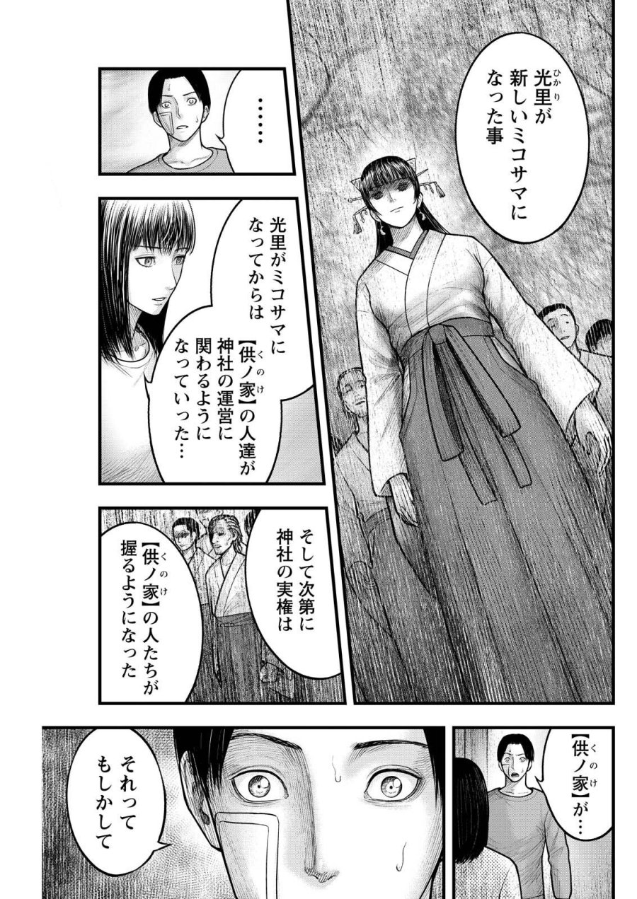 贄屍忌鯉 ニシキゴイ 第19話 - Trang 3