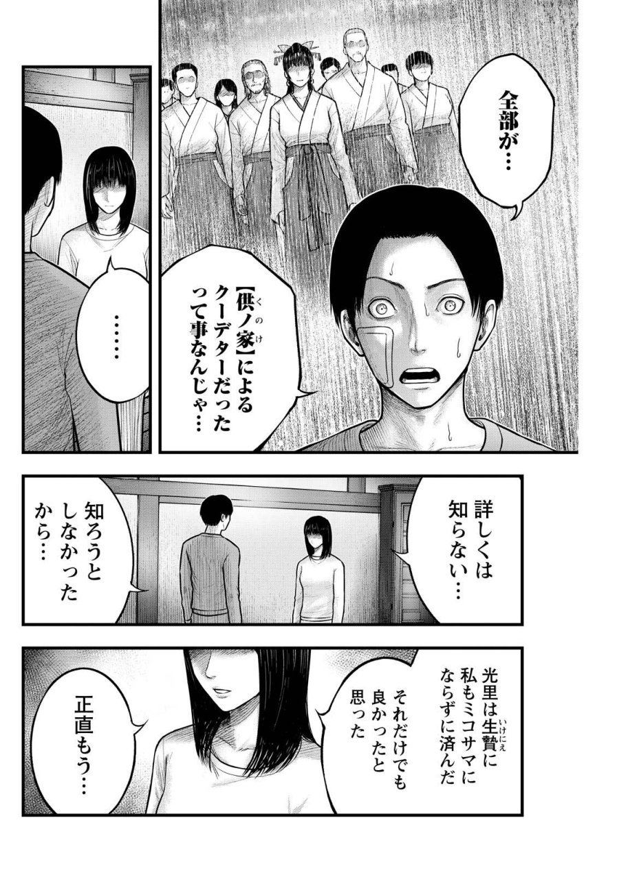 贄屍忌鯉 ニシキゴイ 第19話 - Trang 4