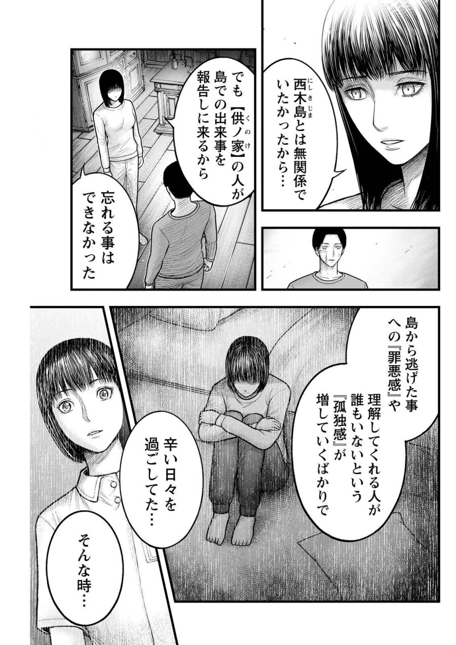 贄屍忌鯉 ニシキゴイ 第19話 - Trang 5