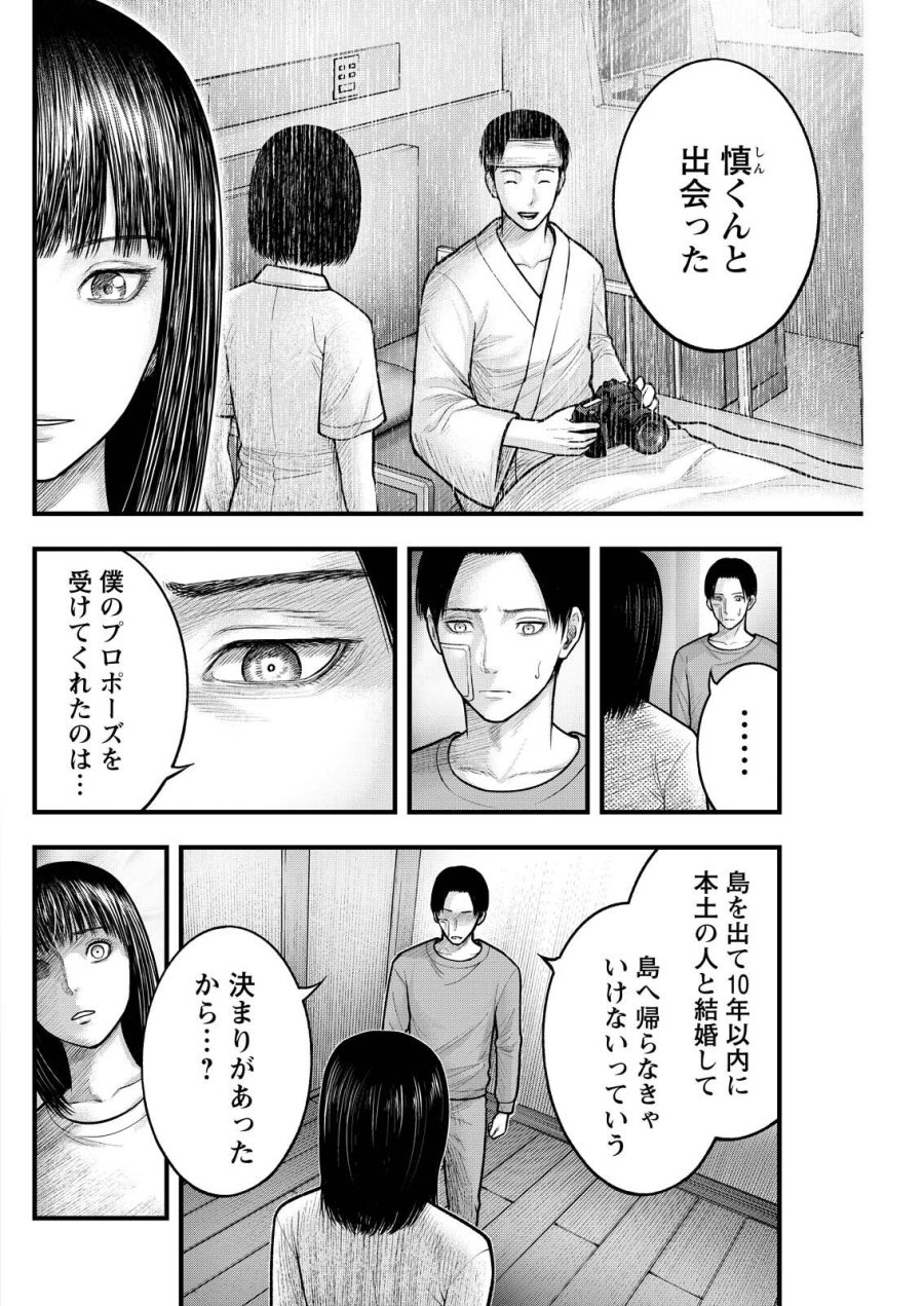 贄屍忌鯉 ニシキゴイ 第19話 - Trang 6