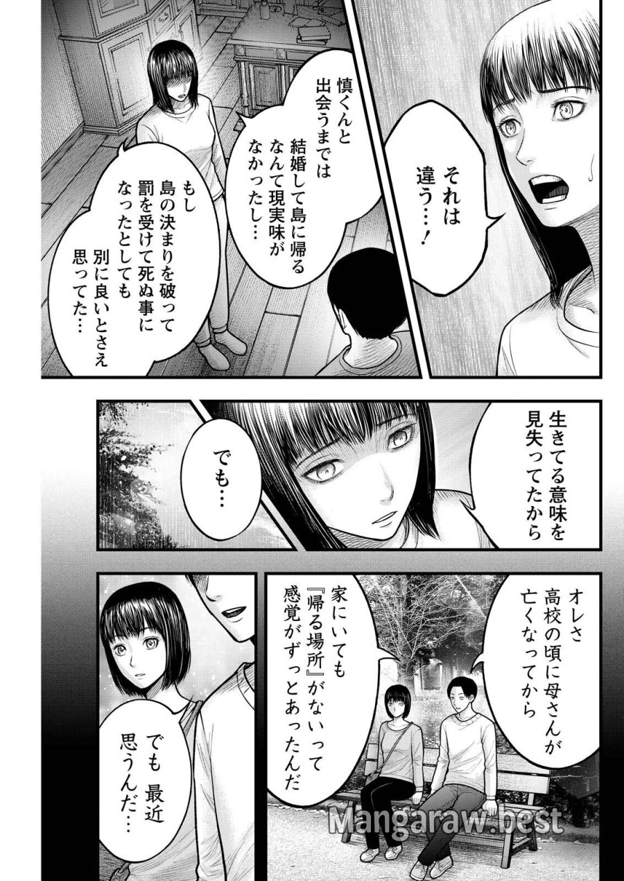 贄屍忌鯉 ニシキゴイ 第19話 - Trang 7