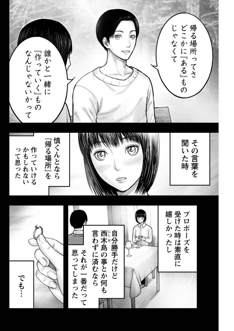 贄屍忌鯉 ニシキゴイ 第19話 - Trang 8