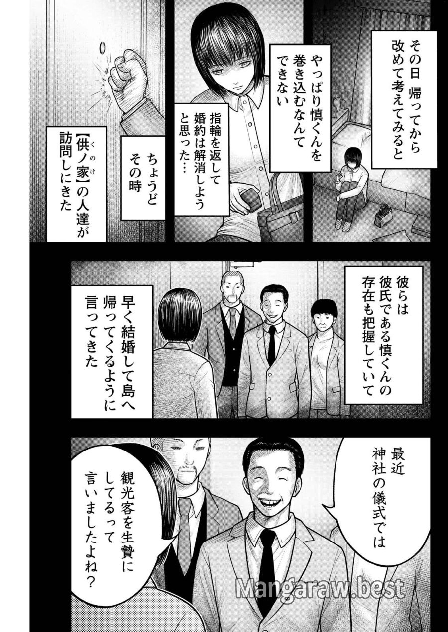 贄屍忌鯉 ニシキゴイ 第19話 - Trang 9