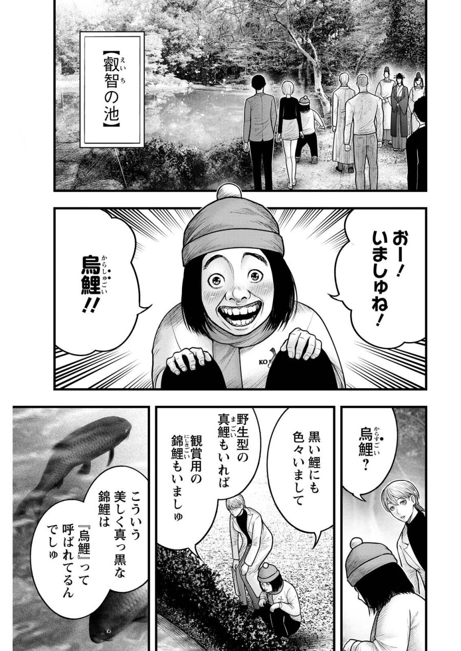 贄屍忌鯉 ニシキゴイ 第22話 - Page 1