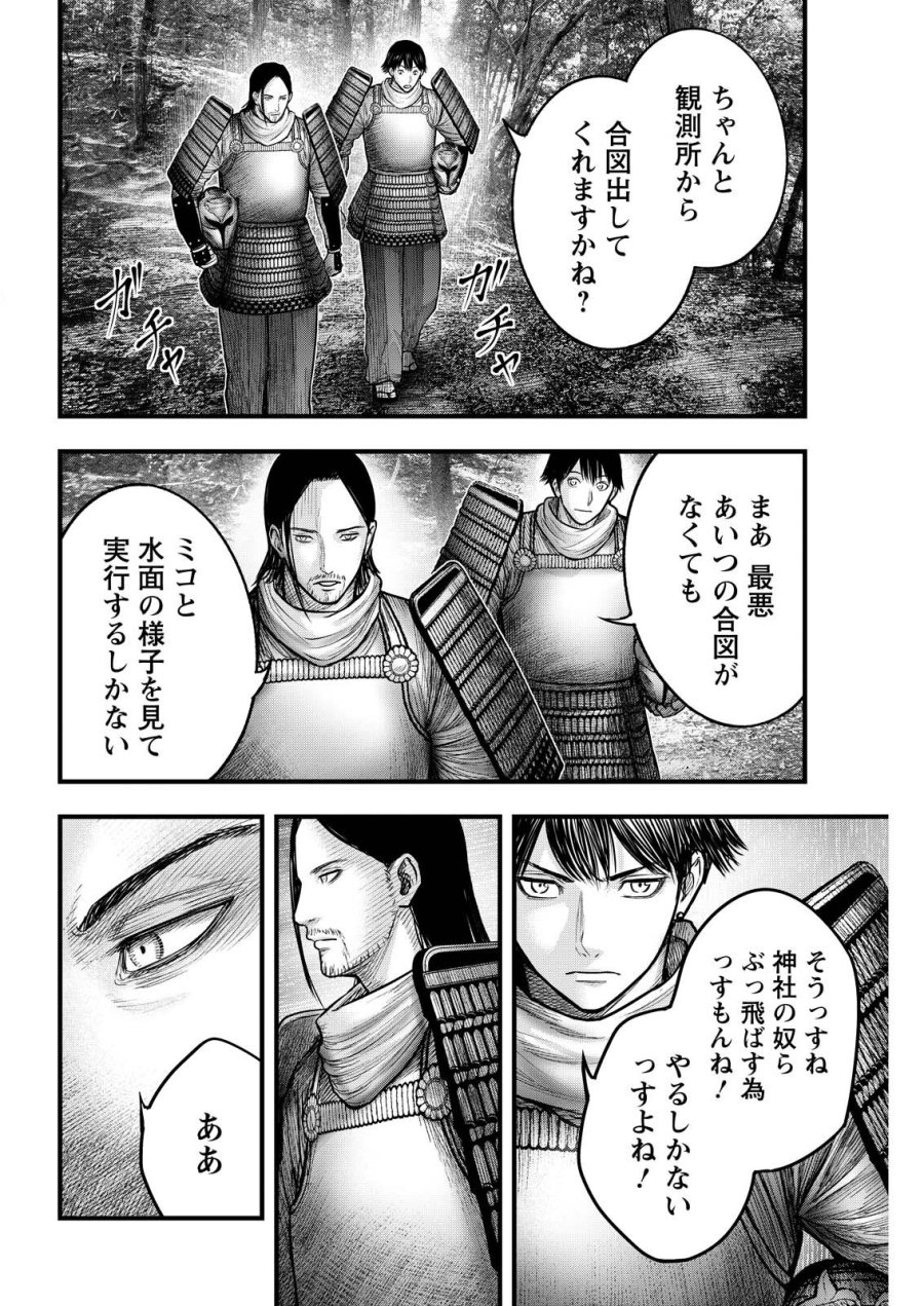 贄屍忌鯉 ニシキゴイ 第22話 - Page 14