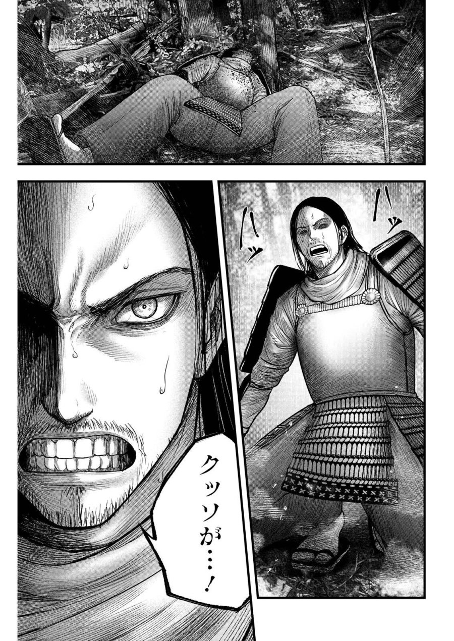 贄屍忌鯉 ニシキゴイ 第22話 - Page 19