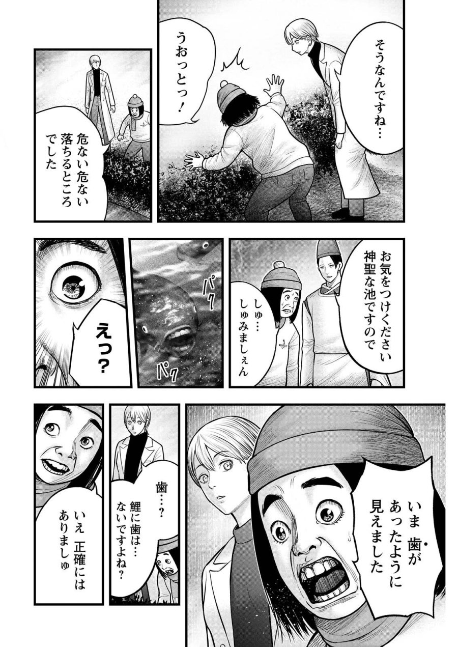 贄屍忌鯉 ニシキゴイ 第22話 - Page 2