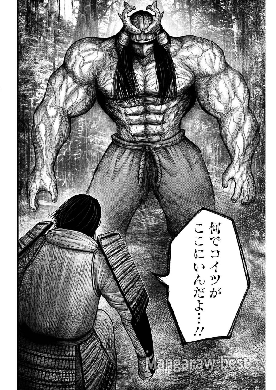 贄屍忌鯉 ニシキゴイ 第22話 - Page 20