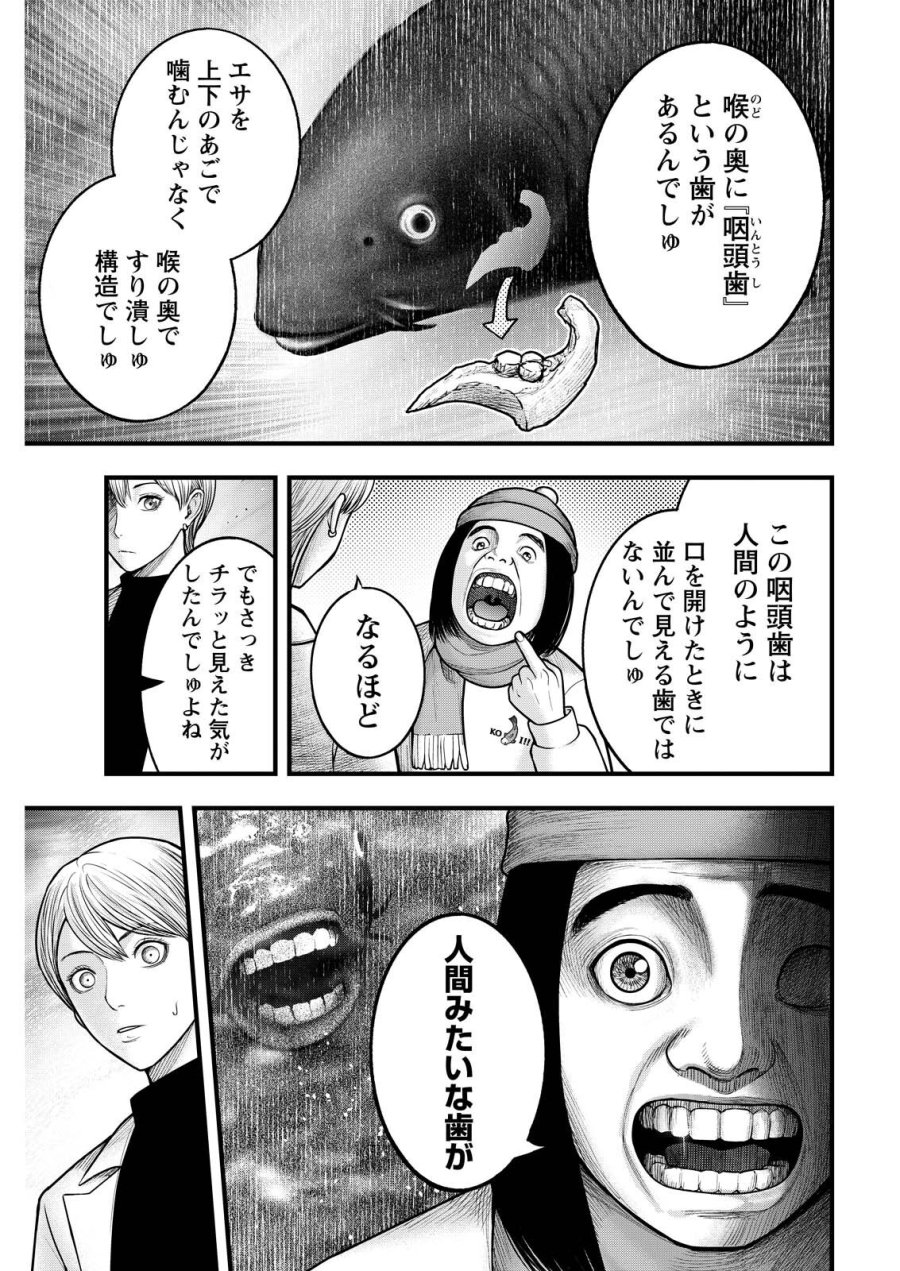 贄屍忌鯉 ニシキゴイ 第22話 - Page 3