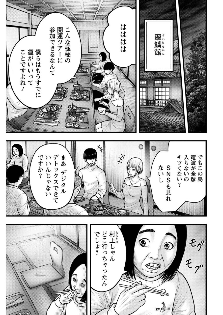 贄屍忌鯉 ニシキゴイ 第22話 - Page 5