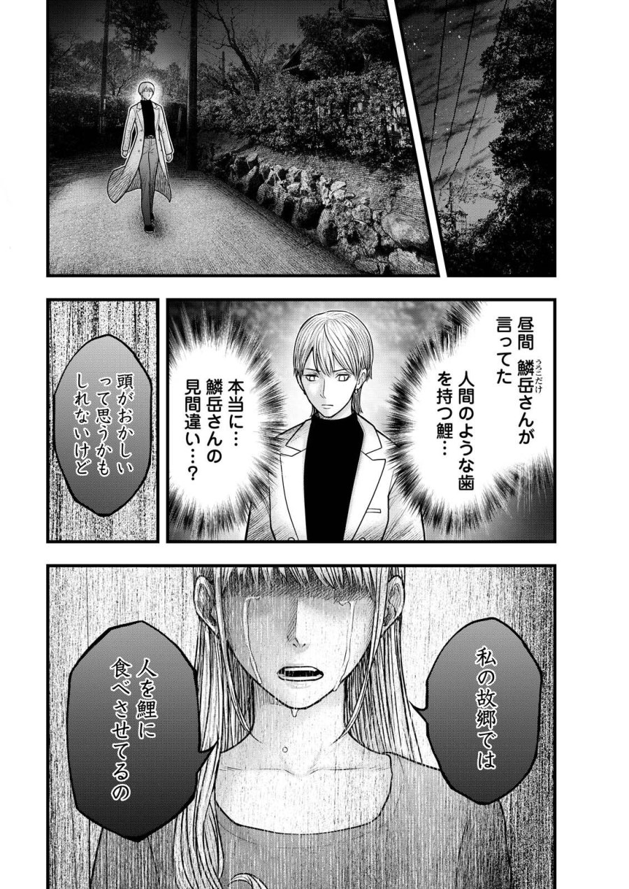 贄屍忌鯉 ニシキゴイ 第22話 - Page 6