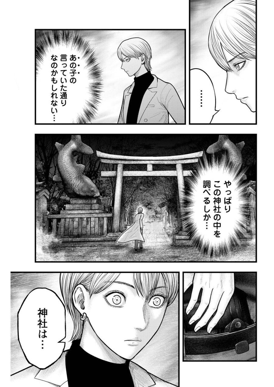 贄屍忌鯉 ニシキゴイ 第22話 - Page 7