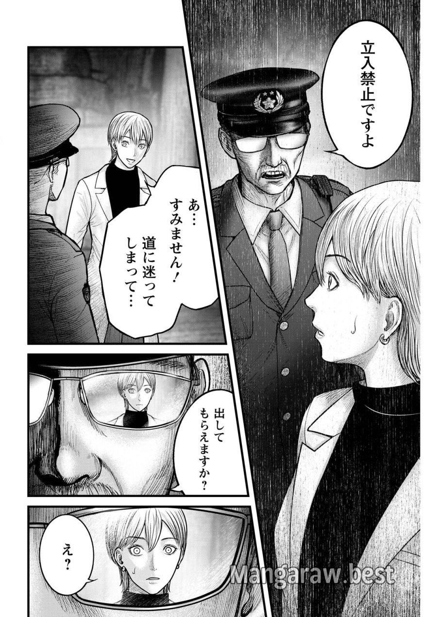 贄屍忌鯉 ニシキゴイ 第22話 - Page 8