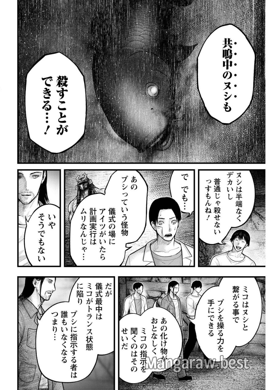 贄屍忌鯉 ニシキゴイ 第21話 - Page 10