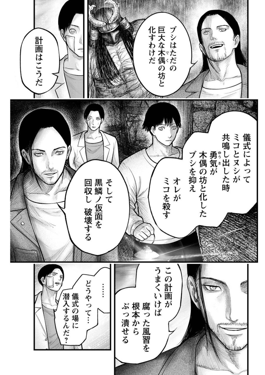 贄屍忌鯉 ニシキゴイ 第21話 - Page 11