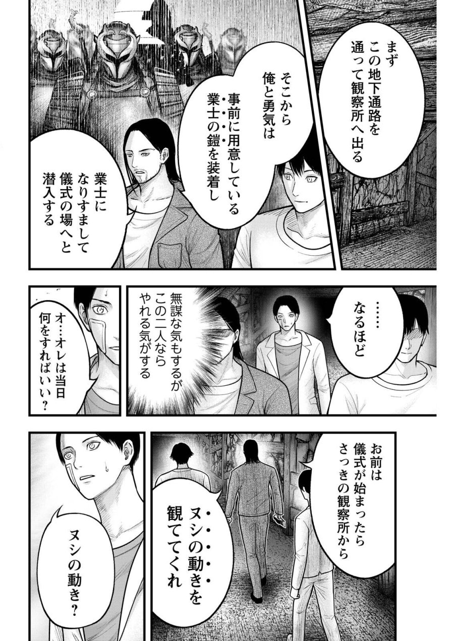 贄屍忌鯉 ニシキゴイ 第21話 - Page 12
