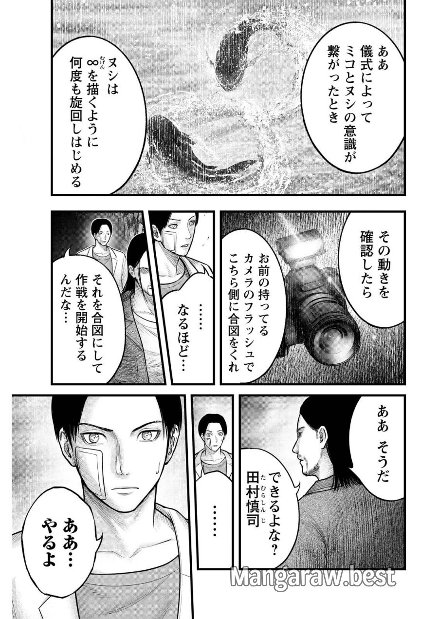 贄屍忌鯉 ニシキゴイ 第21話 - Page 13