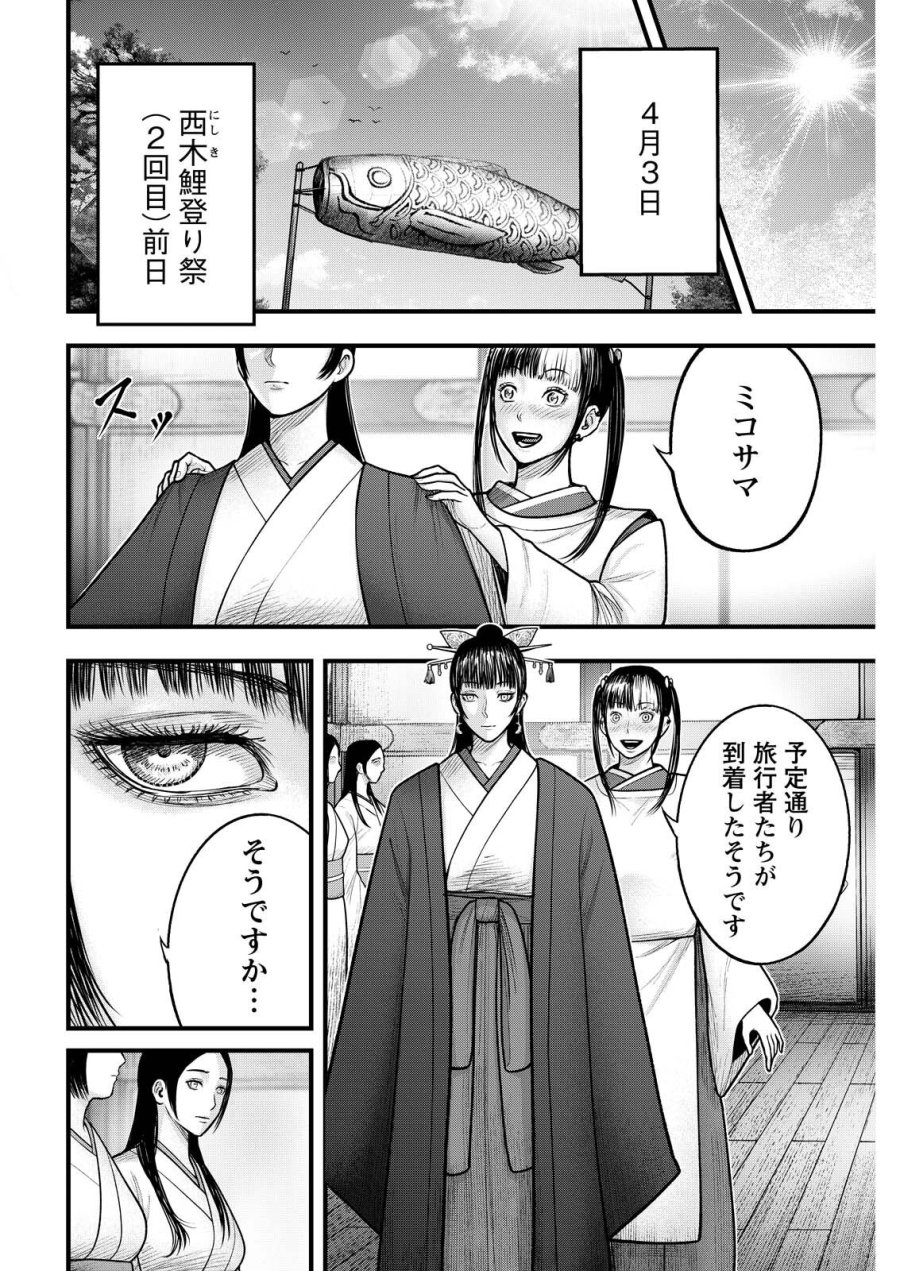 贄屍忌鯉 ニシキゴイ 第21話 - Page 14