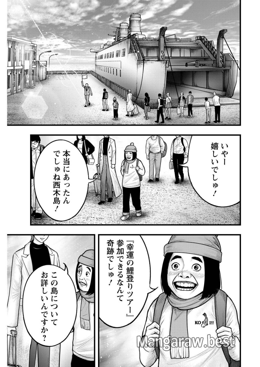 贄屍忌鯉 ニシキゴイ 第21話 - Page 15