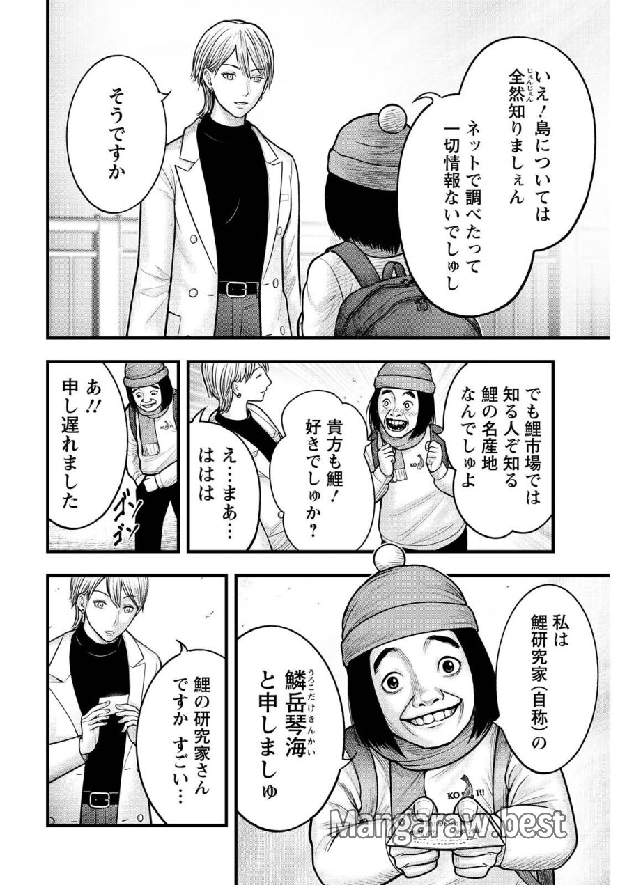 贄屍忌鯉 ニシキゴイ 第21話 - Page 16