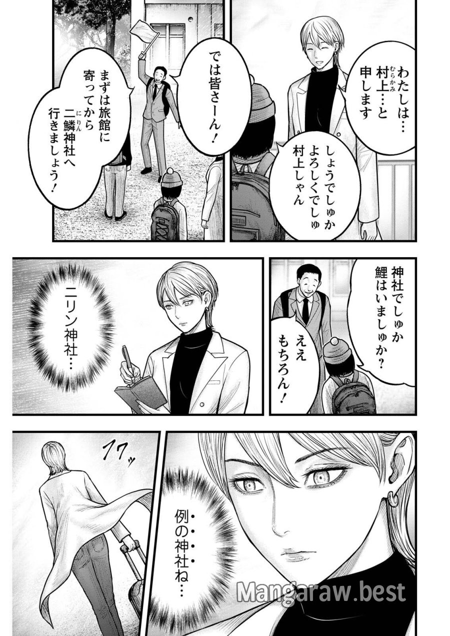 贄屍忌鯉 ニシキゴイ 第21話 - Page 17
