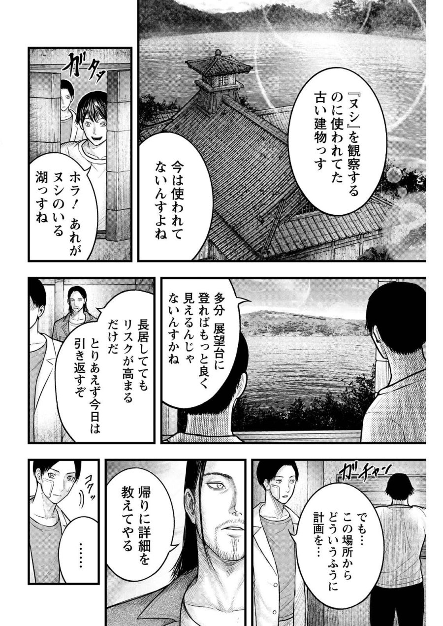 贄屍忌鯉 ニシキゴイ 第21話 - Page 2