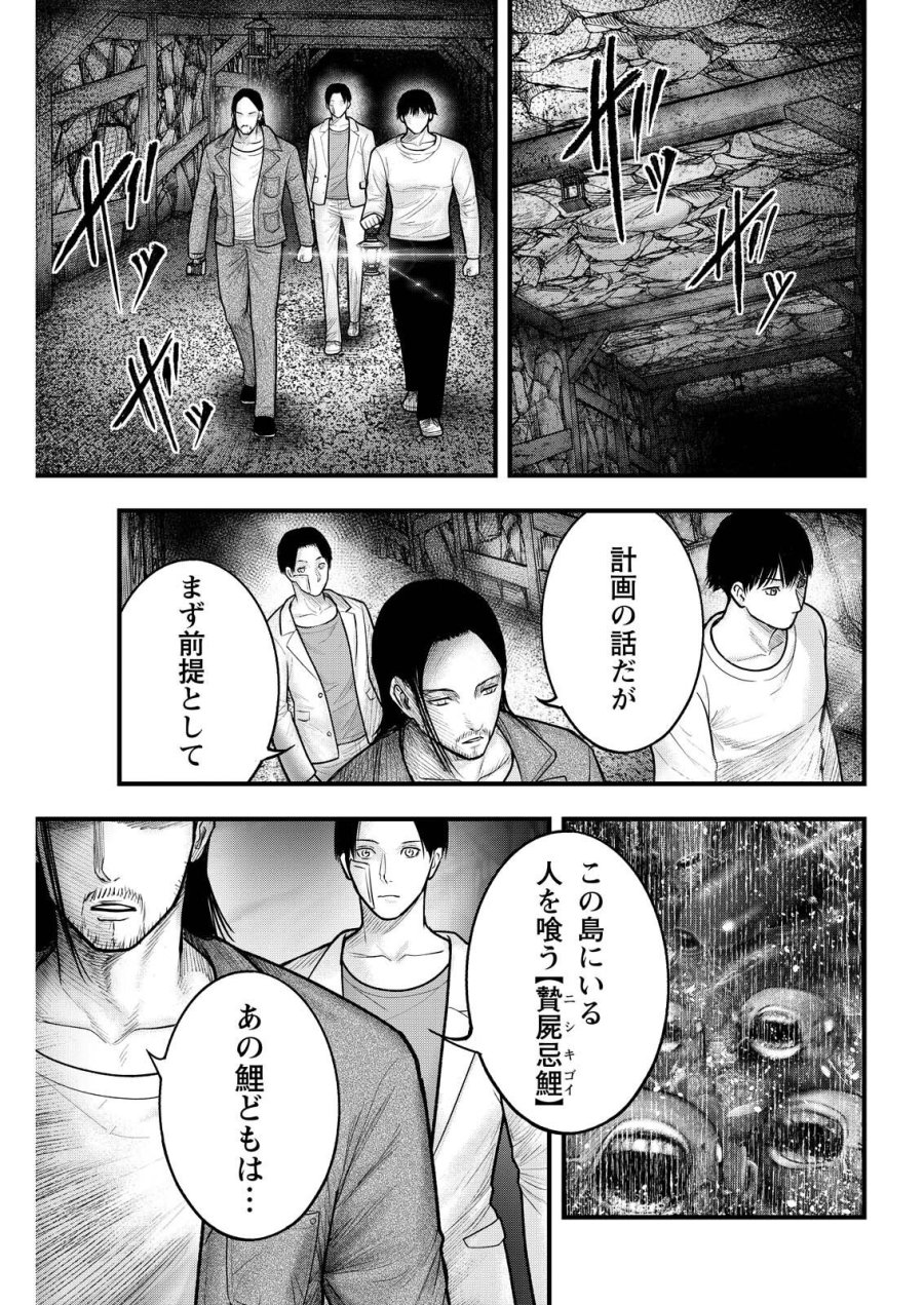 贄屍忌鯉 ニシキゴイ 第21話 - Page 3