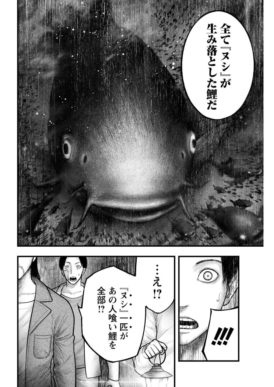 贄屍忌鯉 ニシキゴイ 第21話 - Page 4