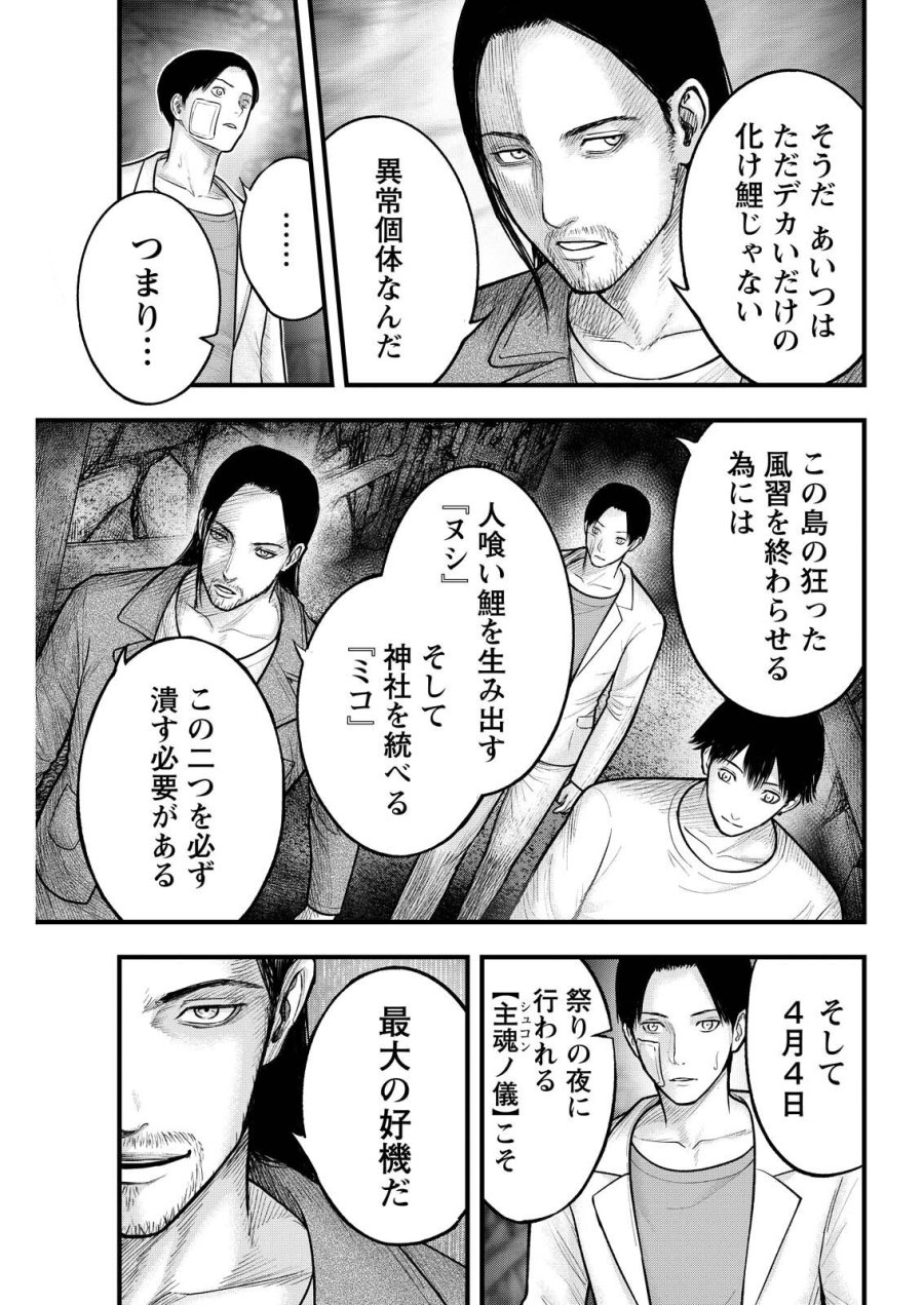 贄屍忌鯉 ニシキゴイ 第21話 - Page 5