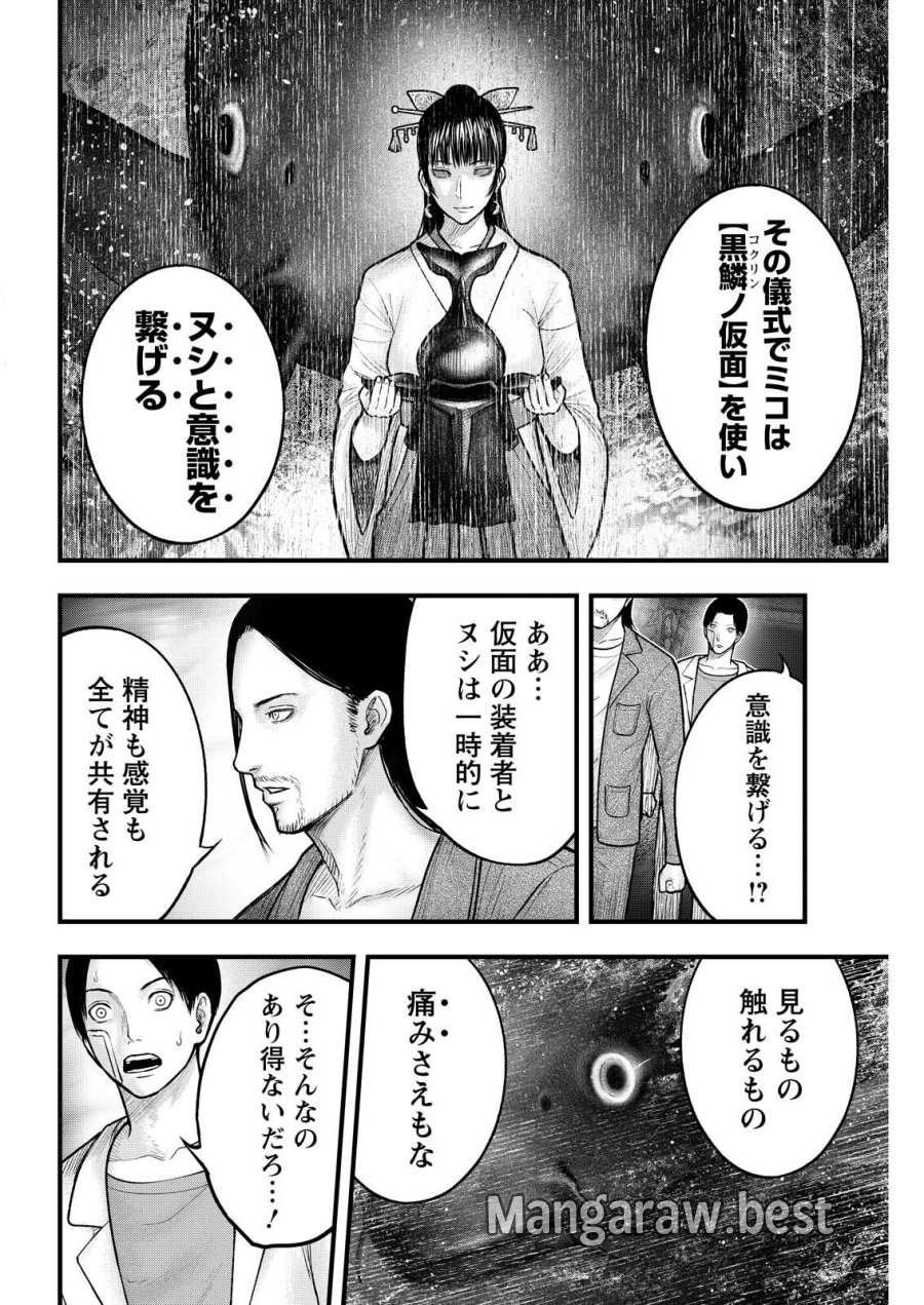 贄屍忌鯉 ニシキゴイ 第21話 - Page 6
