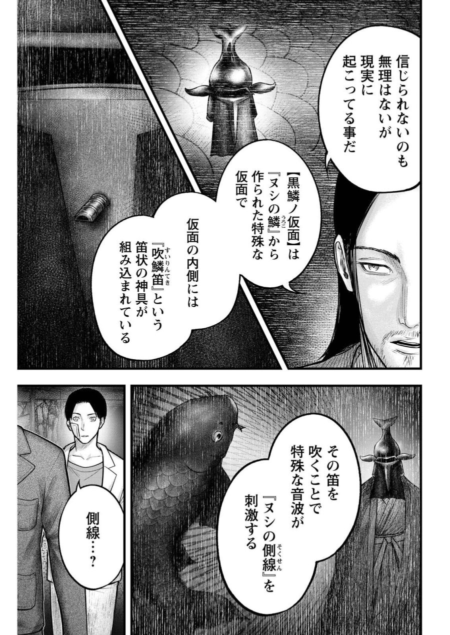 贄屍忌鯉 ニシキゴイ 第21話 - Page 7