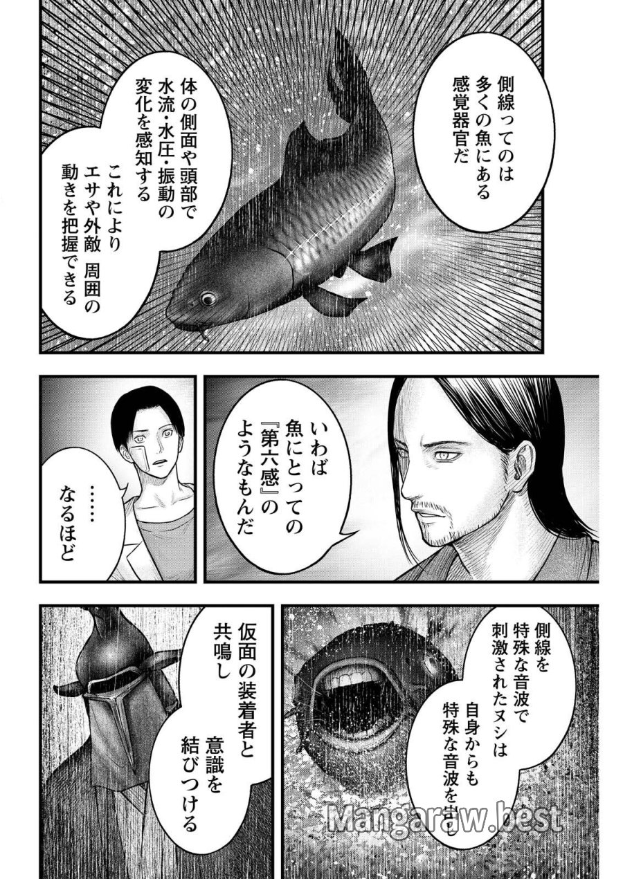 贄屍忌鯉 ニシキゴイ 第21話 - Page 8