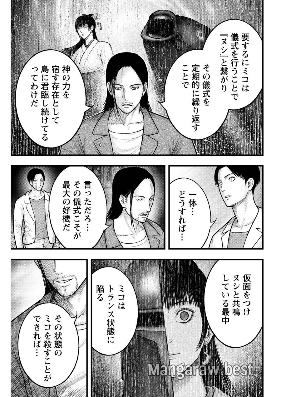 贄屍忌鯉 ニシキゴイ 第21話 - Page 9