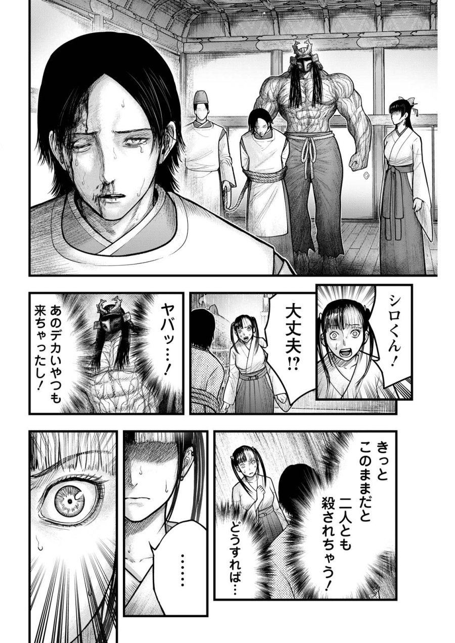 贄屍忌鯉 ニシキゴイ 第20話 - Trang 10