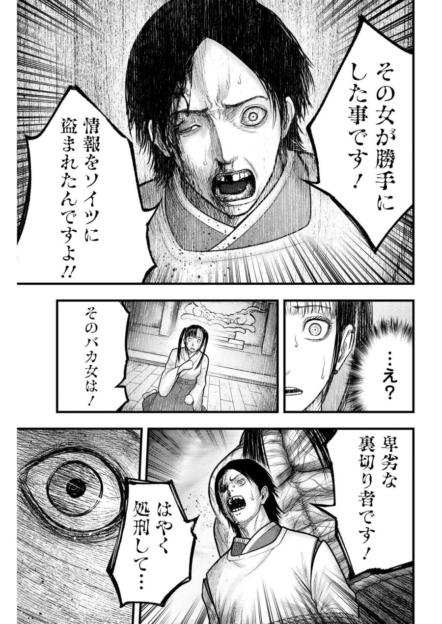 贄屍忌鯉 ニシキゴイ 第20話 - Trang 13