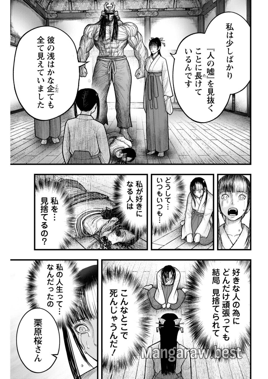 贄屍忌鯉 ニシキゴイ 第20話 - Trang 15