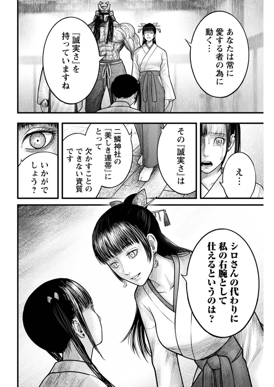 贄屍忌鯉 ニシキゴイ 第20話 - Trang 16