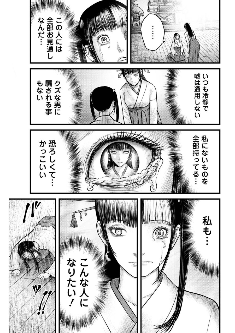 贄屍忌鯉 ニシキゴイ 第20話 - Trang 17