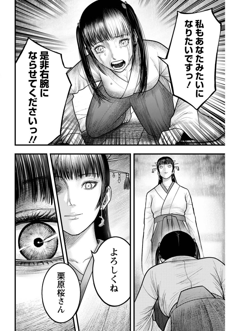 贄屍忌鯉 ニシキゴイ 第20話 - Trang 18