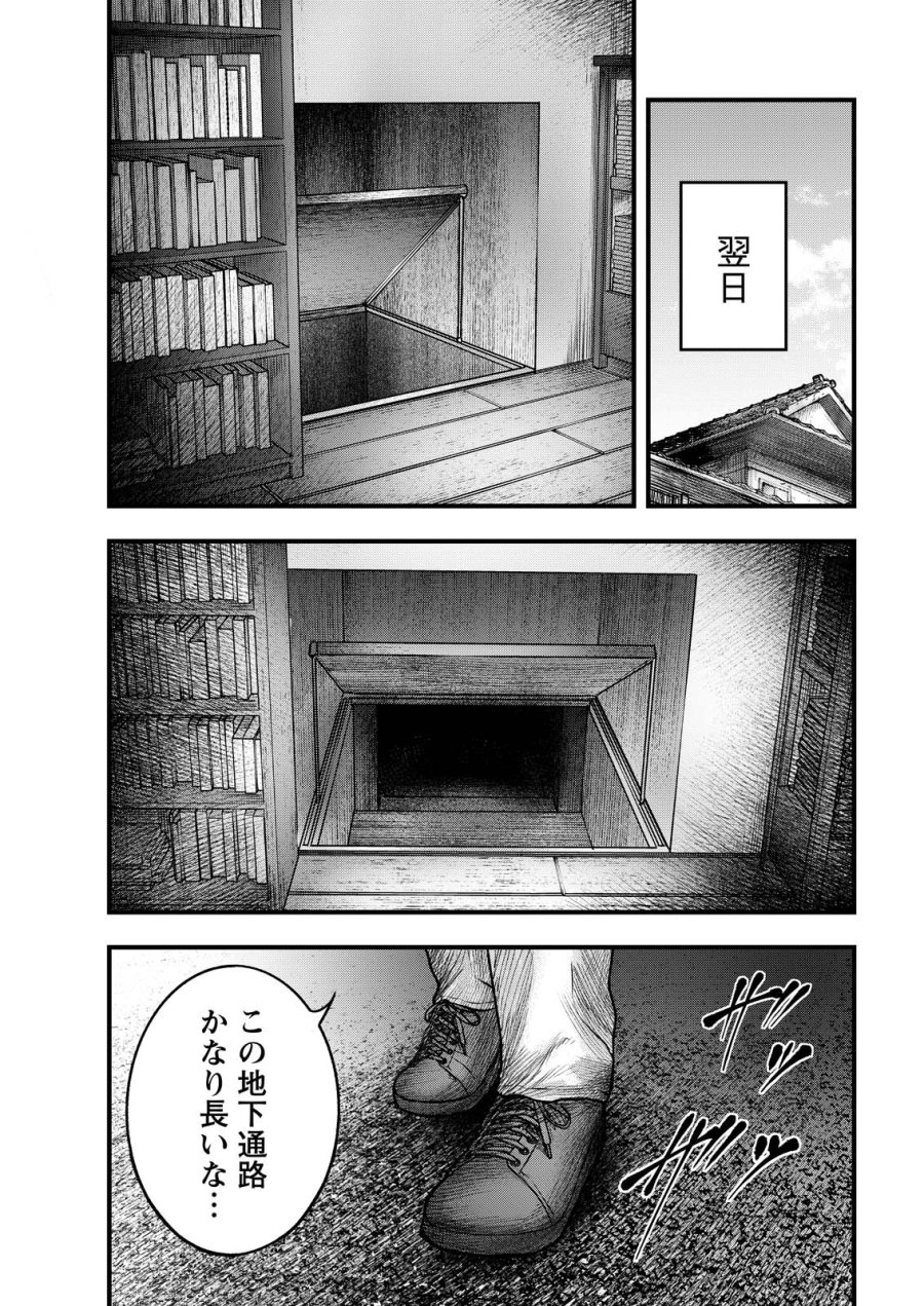 贄屍忌鯉 ニシキゴイ 第20話 - Trang 19