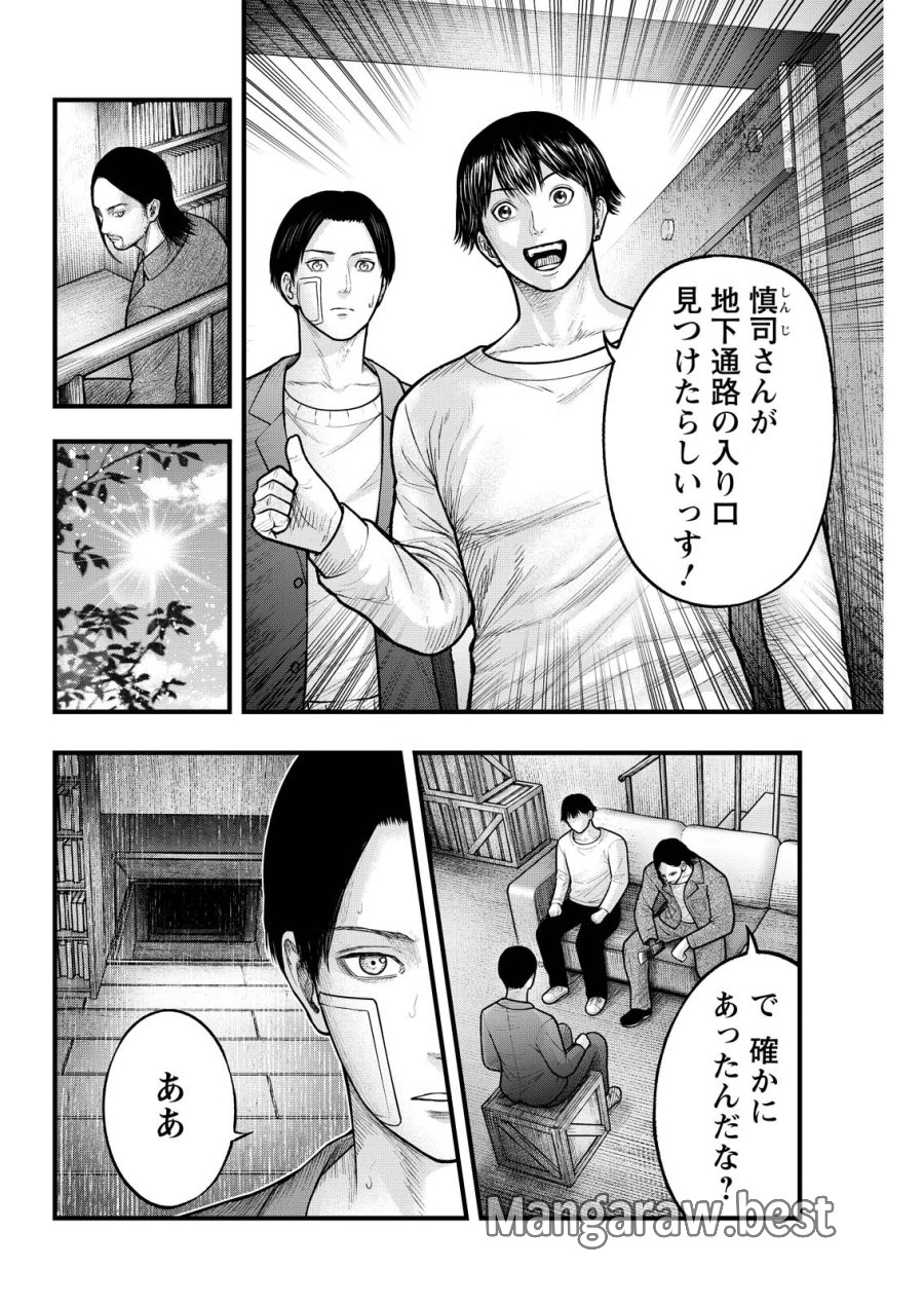 贄屍忌鯉 ニシキゴイ 第20話 - Trang 2