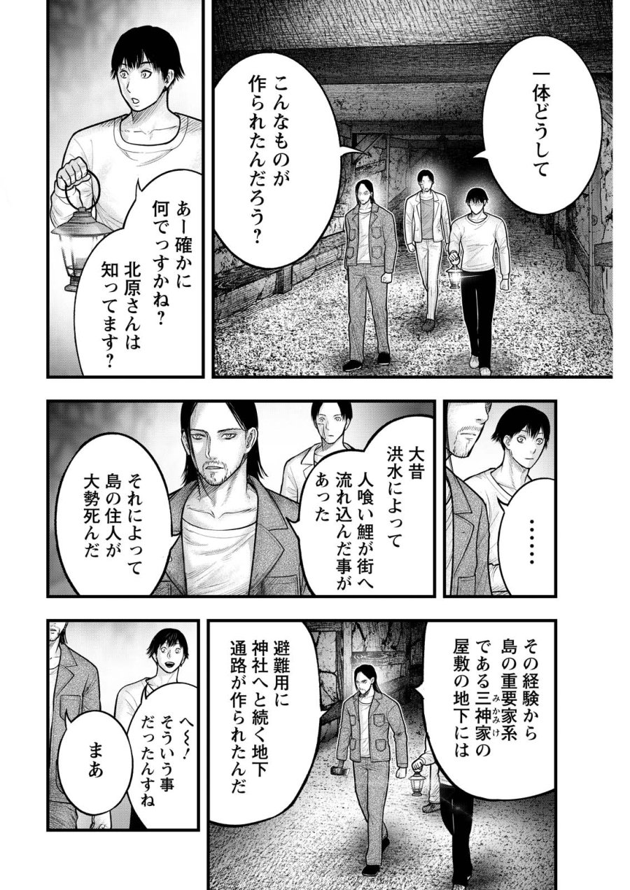 贄屍忌鯉 ニシキゴイ 第20話 - Trang 20