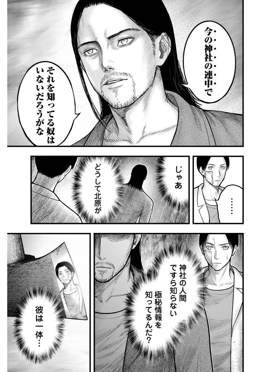 贄屍忌鯉 ニシキゴイ 第20話 - Trang 21