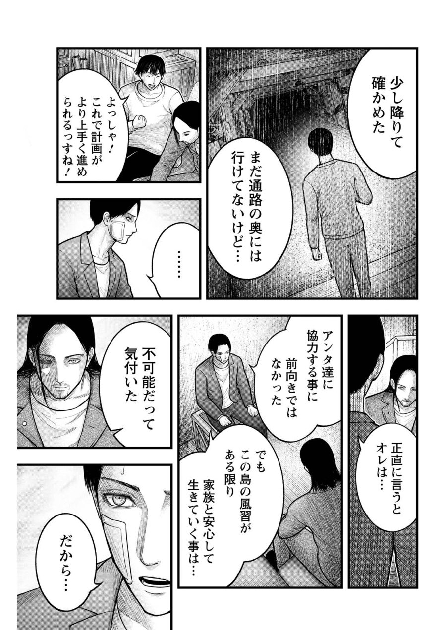 贄屍忌鯉 ニシキゴイ 第20話 - Trang 3