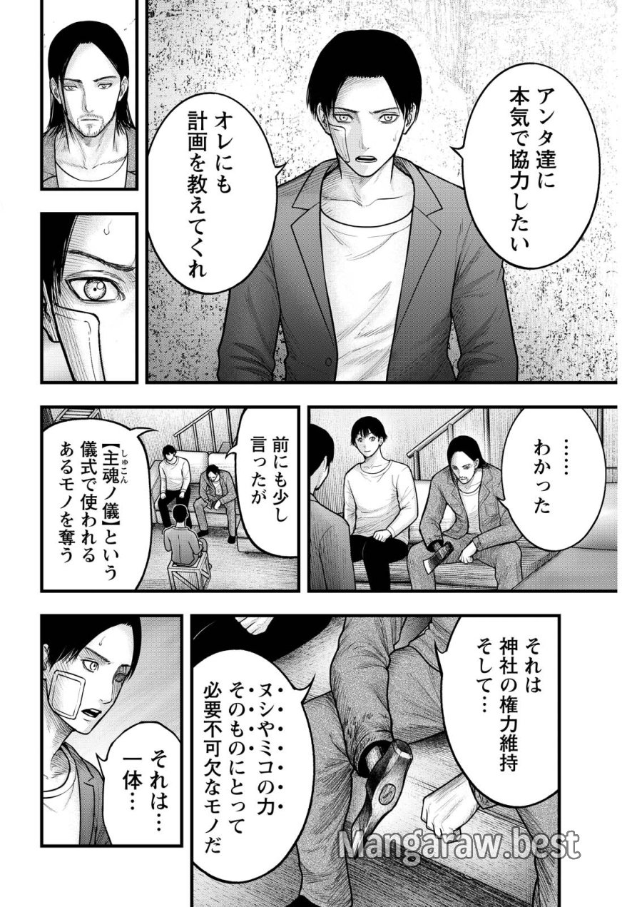 贄屍忌鯉 ニシキゴイ 第20話 - Trang 4