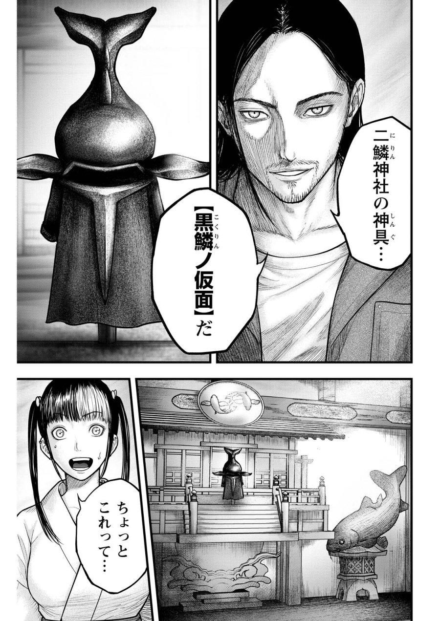 贄屍忌鯉 ニシキゴイ 第20話 - Trang 5