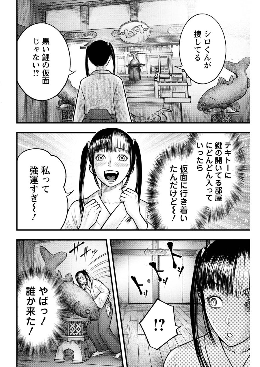 贄屍忌鯉 ニシキゴイ 第20話 - Trang 6