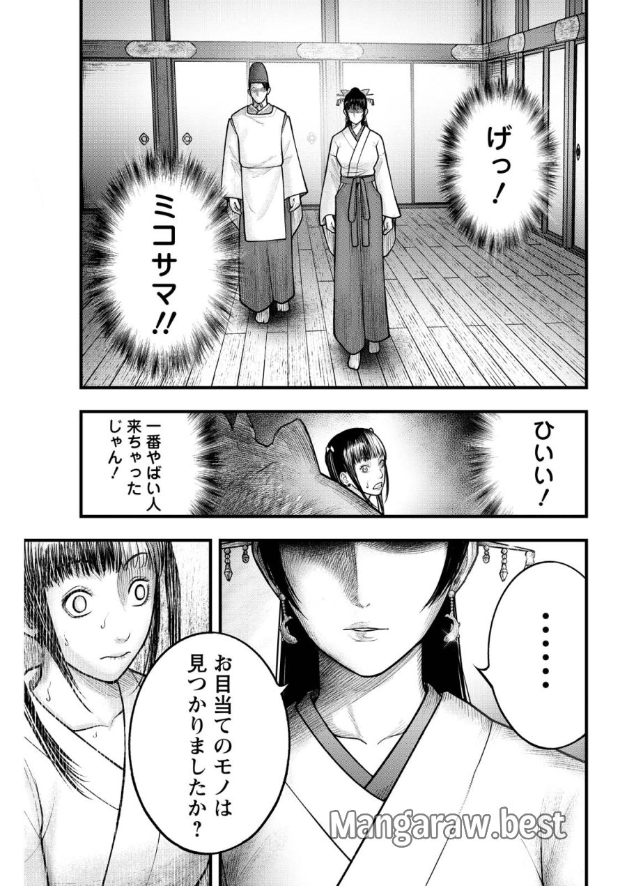 贄屍忌鯉 ニシキゴイ 第20話 - Trang 7